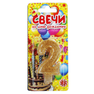 Свеча цифра золотая c блестками "2"